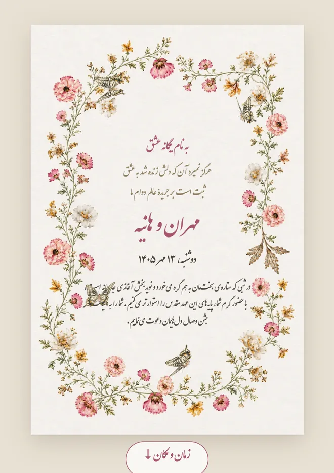 باغ پروانه‌ها