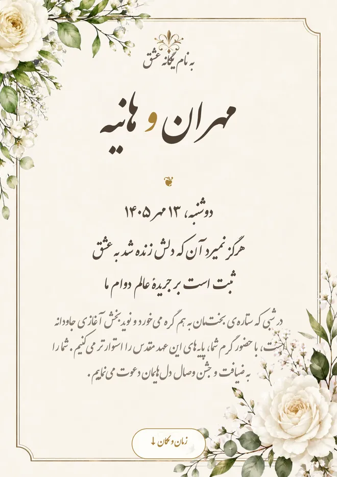 گوشه‌ی باغ