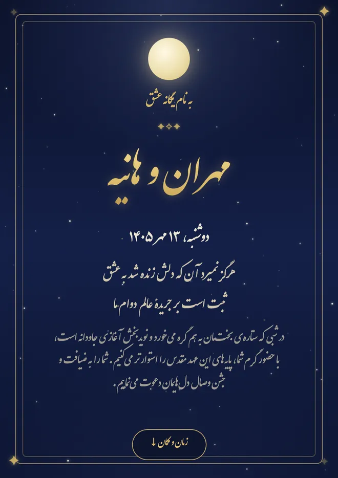 شب ستاره‌باران