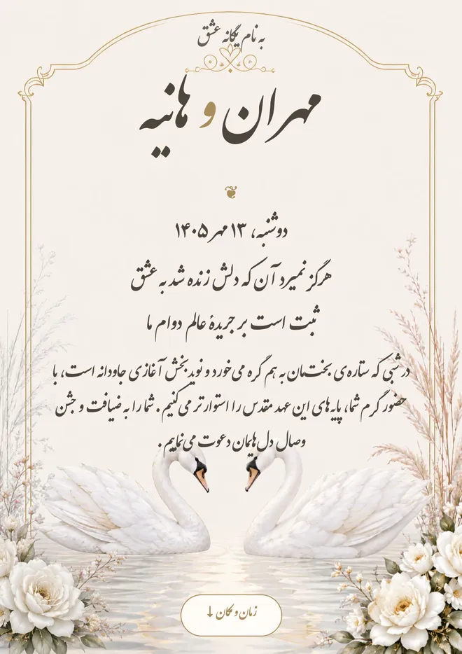 قوهای عاشق